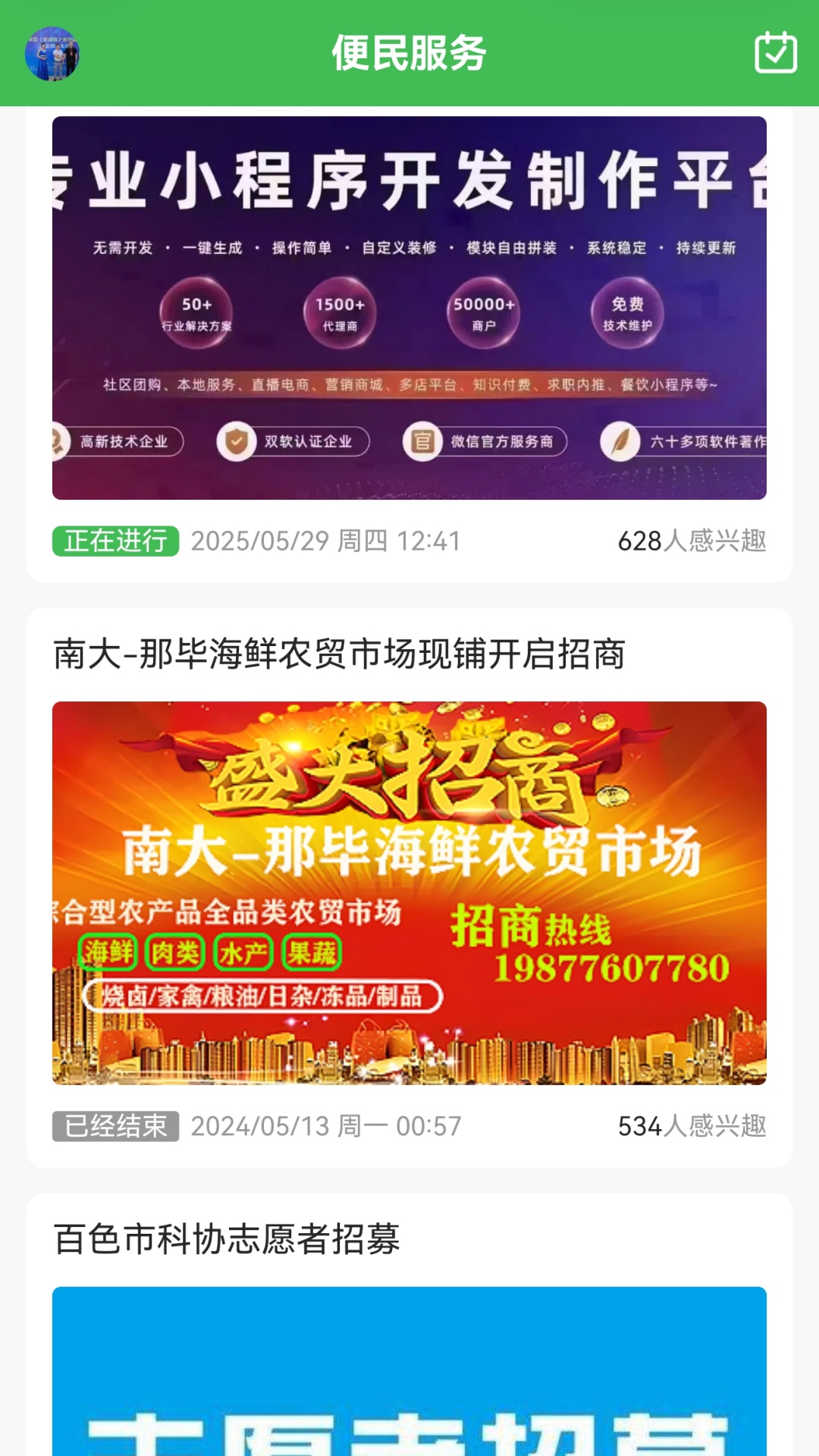 精彩截图-百色看点2026官方新版