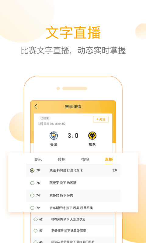  玩转精准比分，掌握胜负的每一个细节