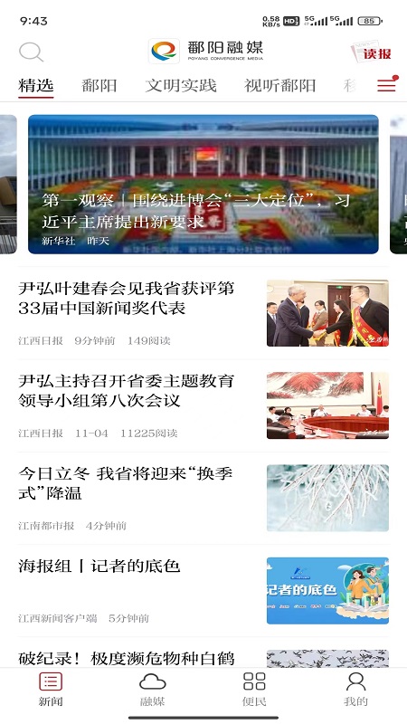 精彩截图-鄱阳融媒2026官方新版