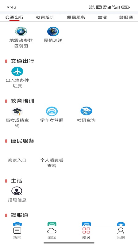 精彩截图-鄱阳融媒2026官方新版