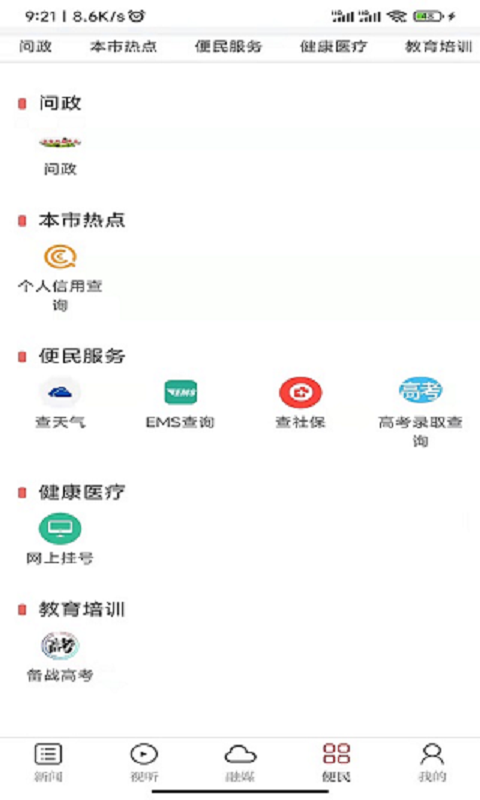 精彩截图-鄱阳融媒2025官方新版