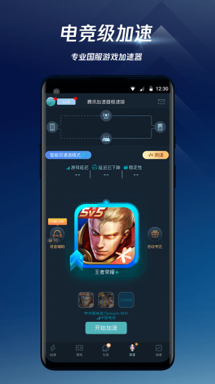 精彩截图-腾讯手游加速器2024官方新版