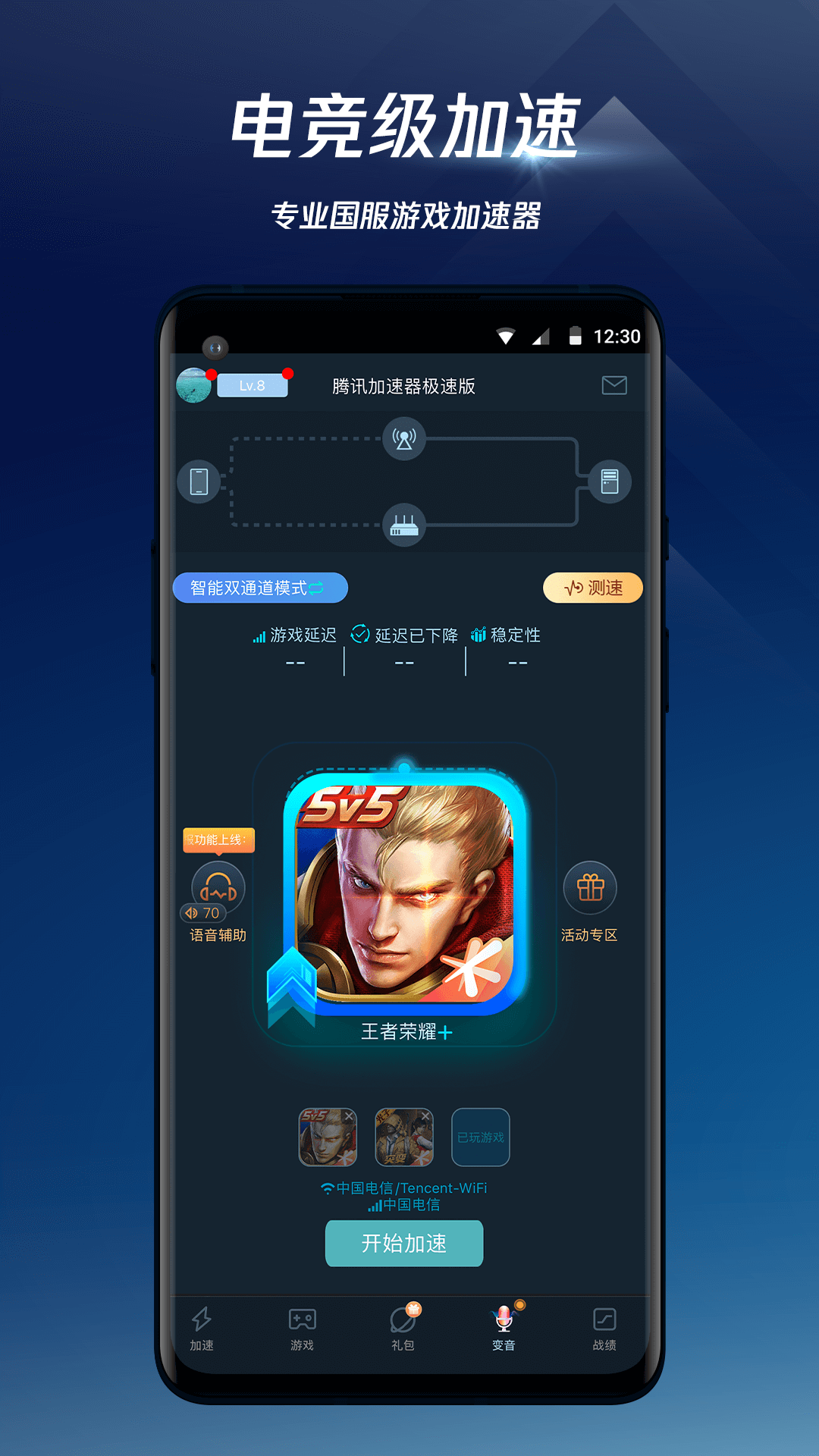 精彩截图-腾讯手游加速器2025官方新版