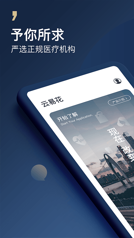 精彩截图-云易花2025官方新版