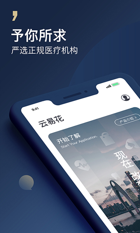 精彩截图-云易花2025官方新版