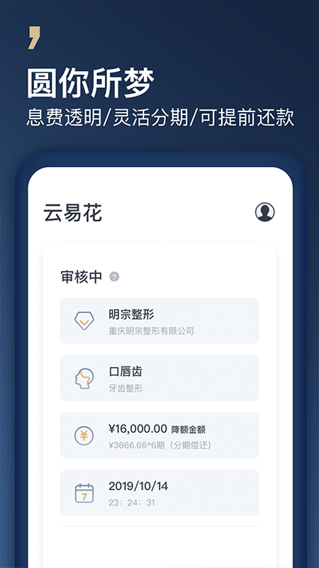 精彩截图-云易花2025官方新版