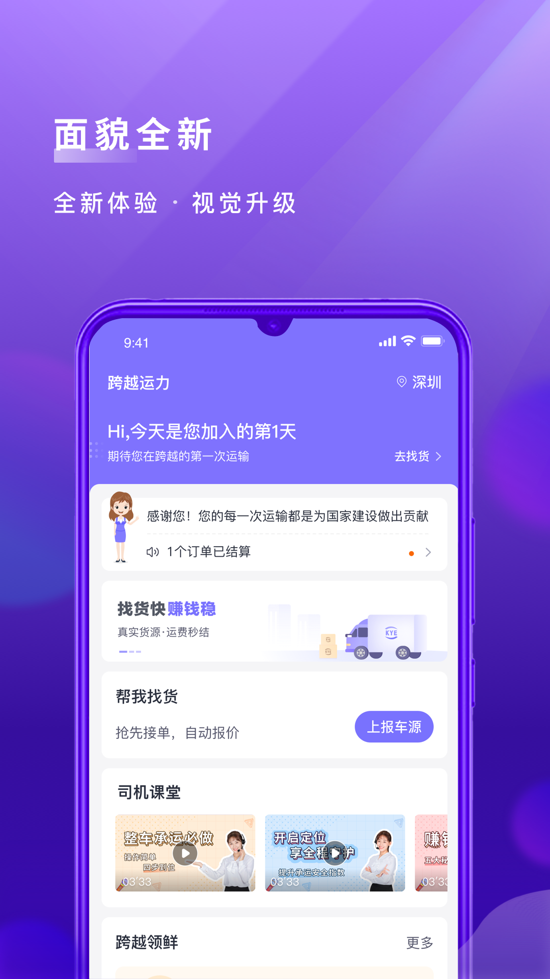 精彩截图-跨越运力2025官方新版