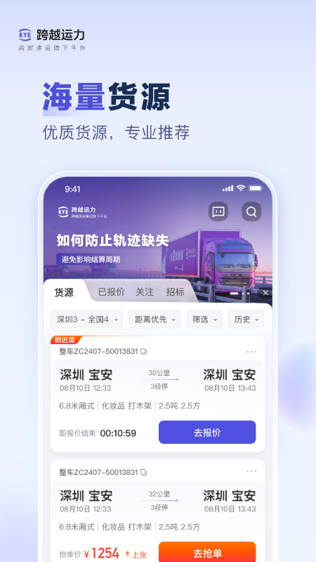 精彩截图-跨越运力2026官方新版