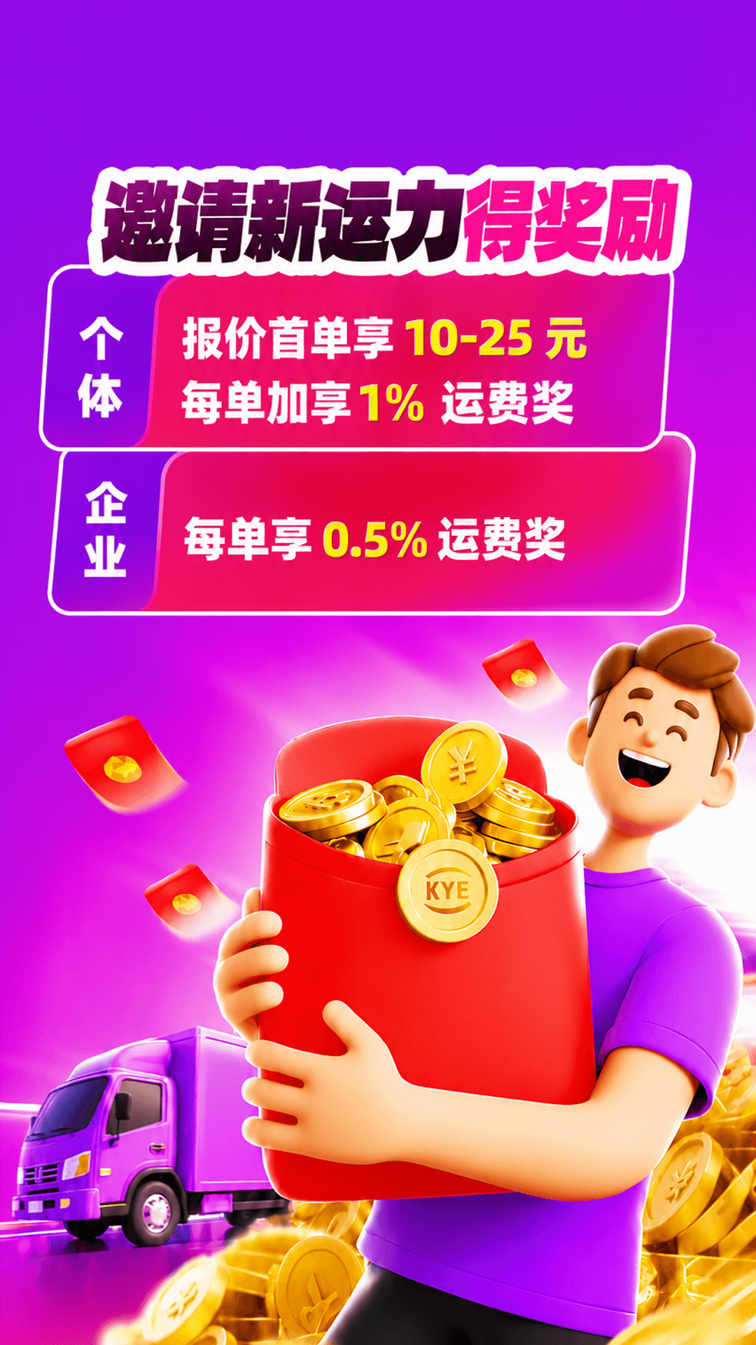 精彩截图-跨越运力2026官方新版