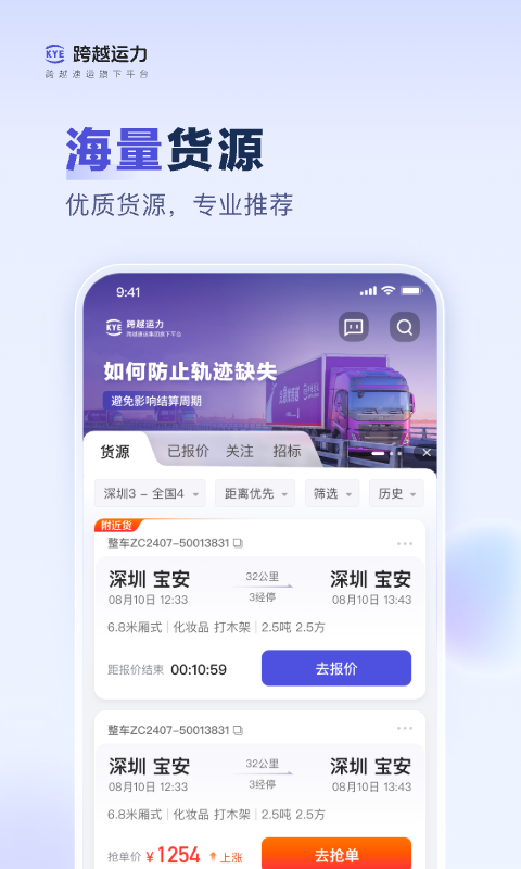 精彩截图-跨越运力2026官方新版