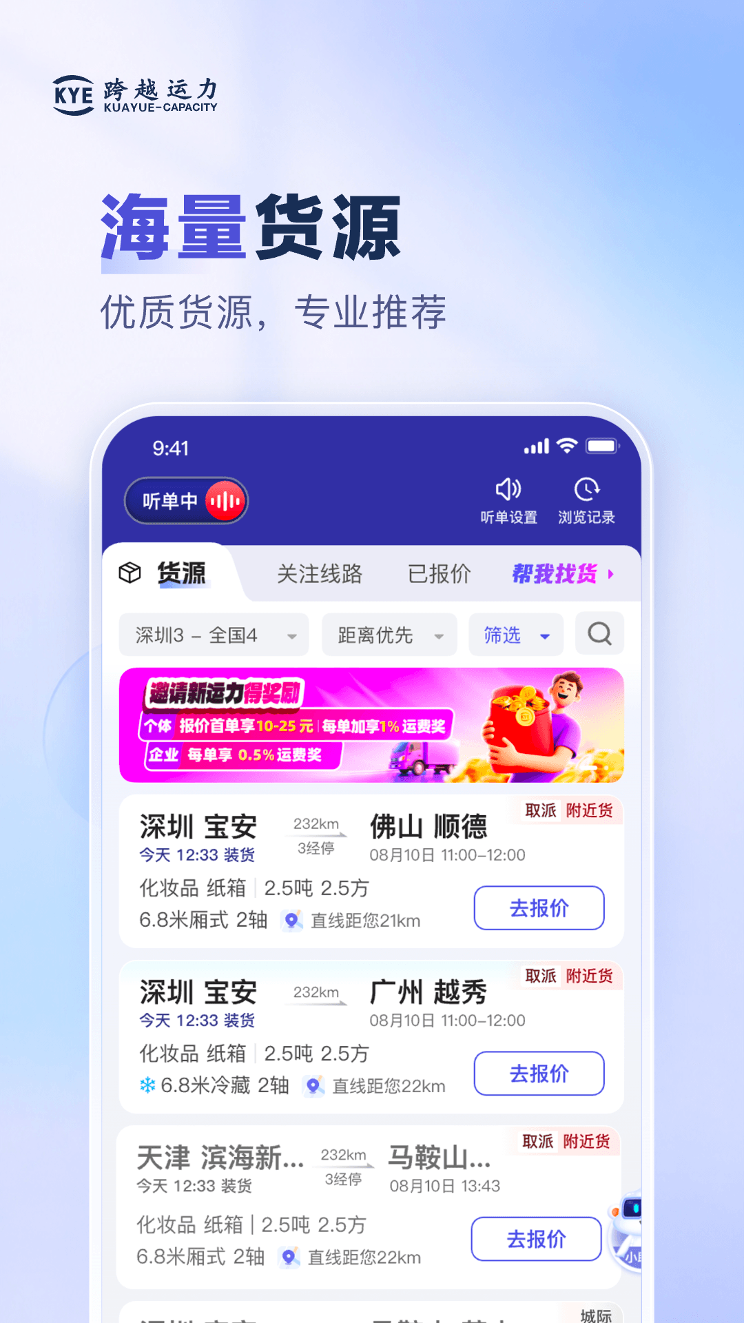 精彩截图-跨越运力2026官方新版