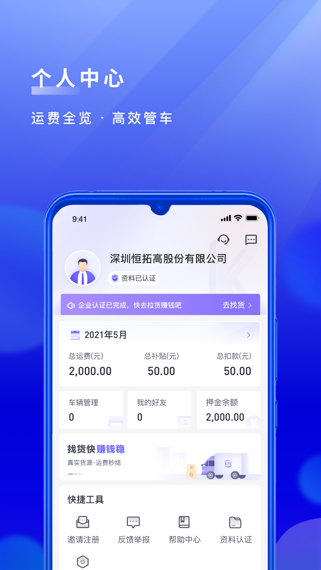精彩截图-跨越运力2025官方新版