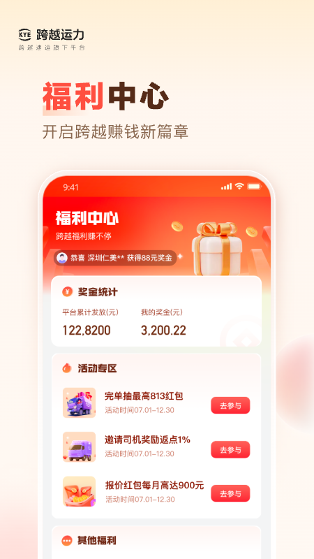 精彩截图-跨越运力2026官方新版