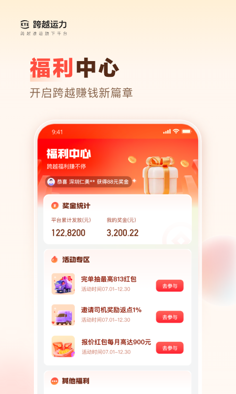 精彩截图-跨越运力2026官方新版
