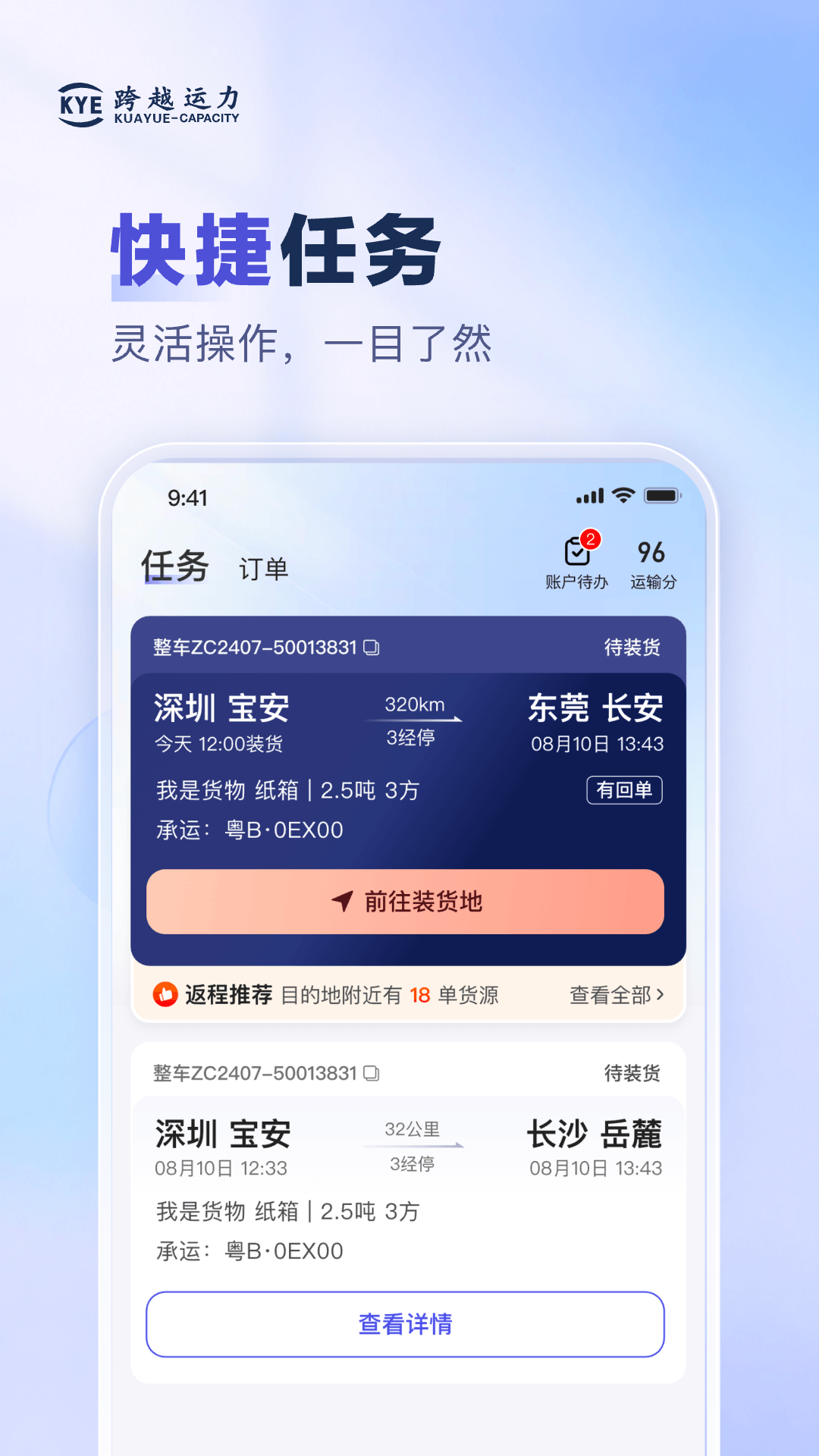 精彩截图-跨越运力2026官方新版