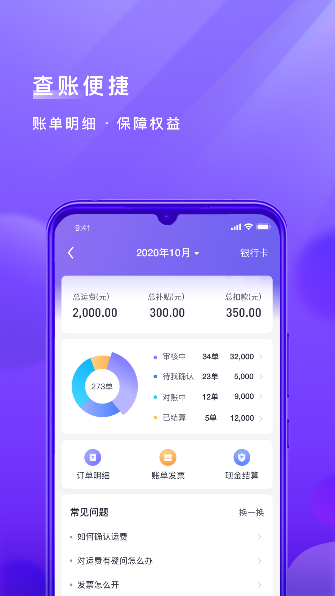 精彩截图-跨越运力2025官方新版