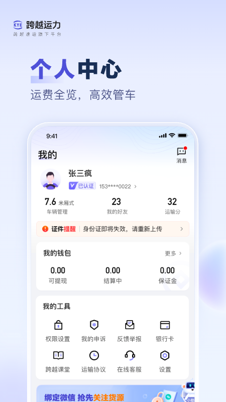 精彩截图-跨越运力2026官方新版