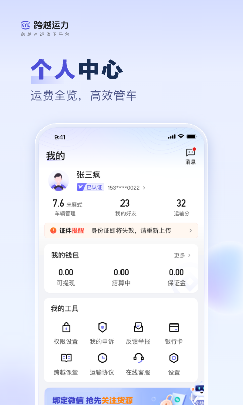 精彩截图-跨越运力2026官方新版