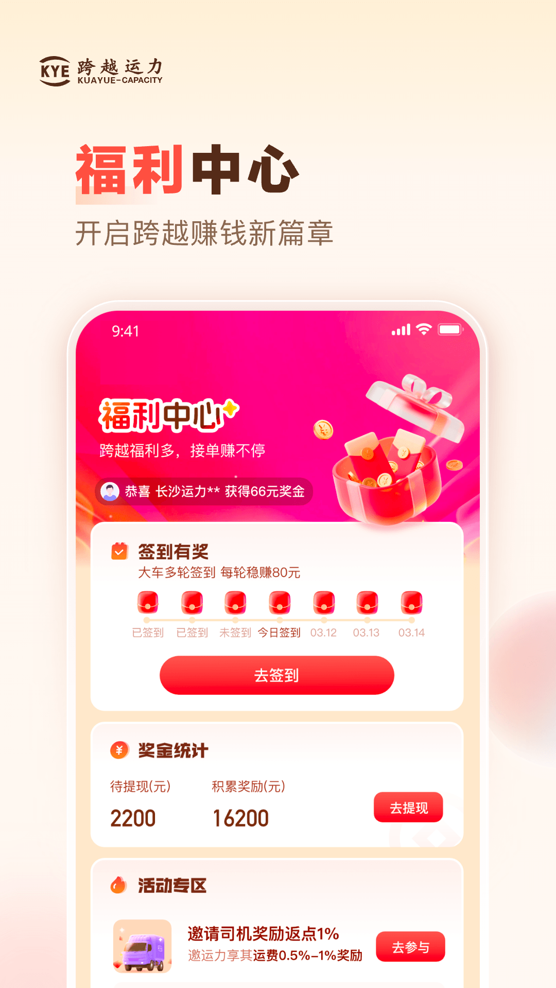 精彩截图-跨越运力2026官方新版
