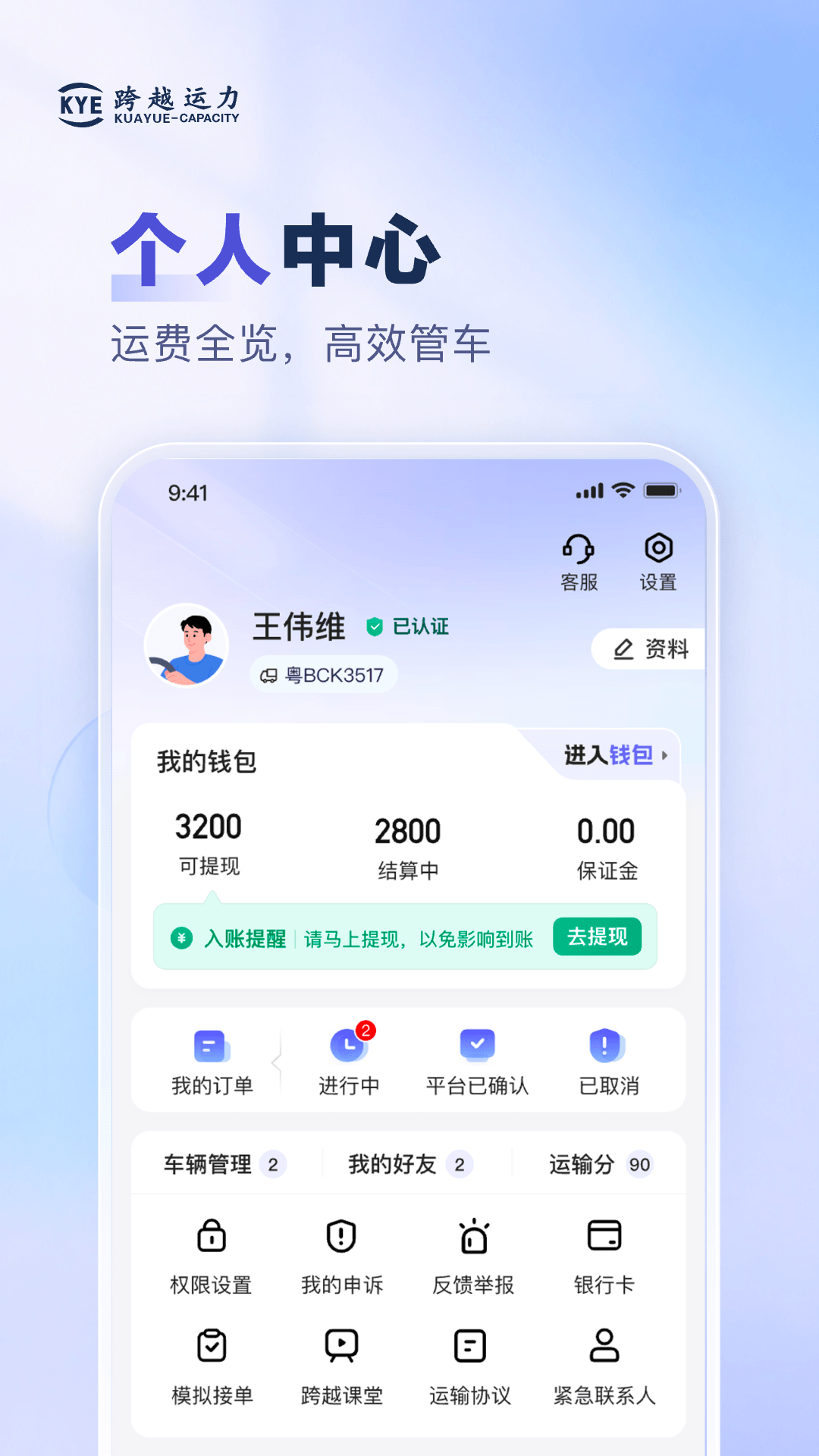 精彩截图-跨越运力2026官方新版