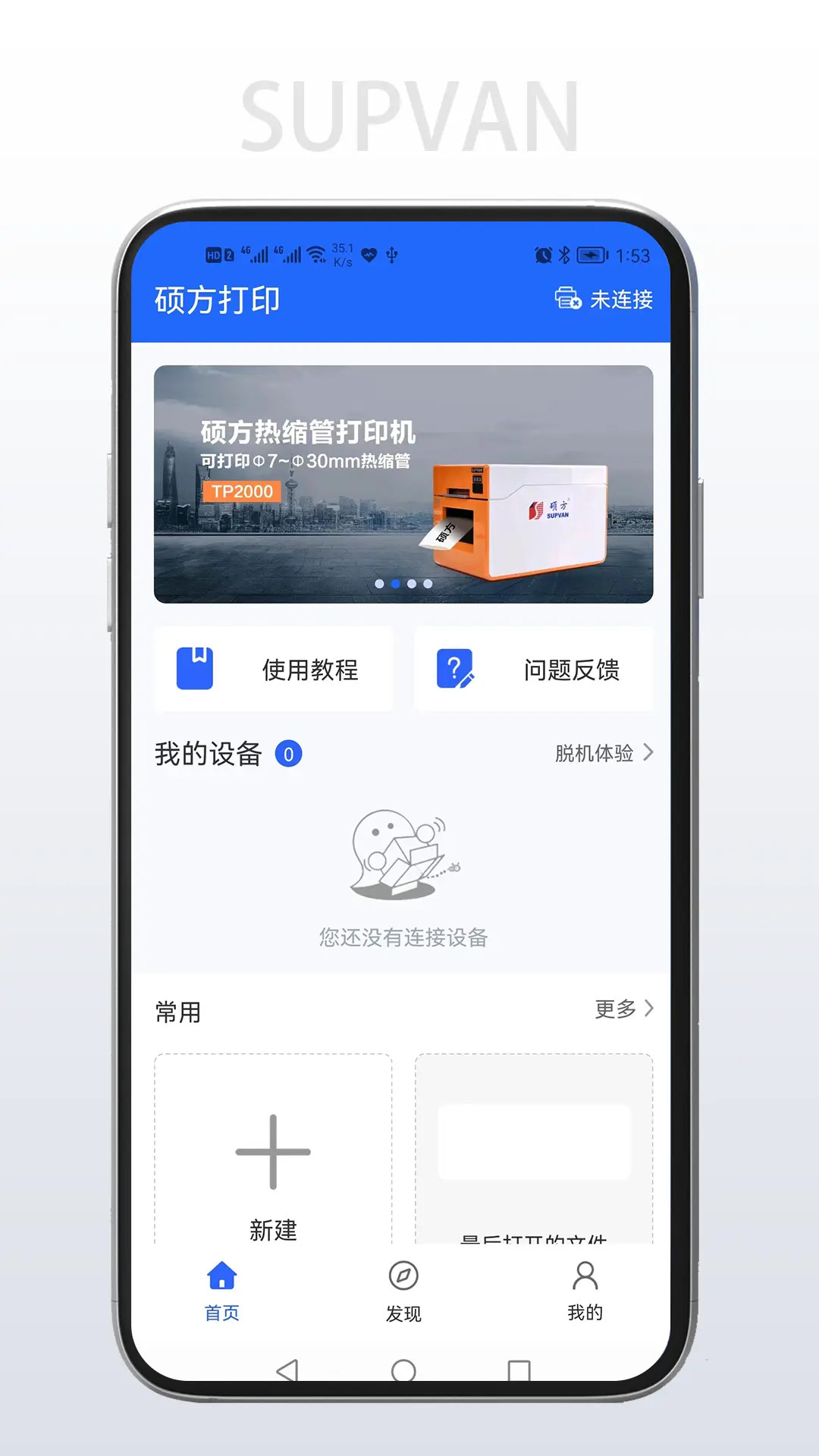 精彩截图-硕方打印2026官方新版