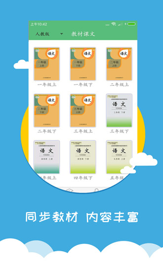 小学语文同步辅导截图