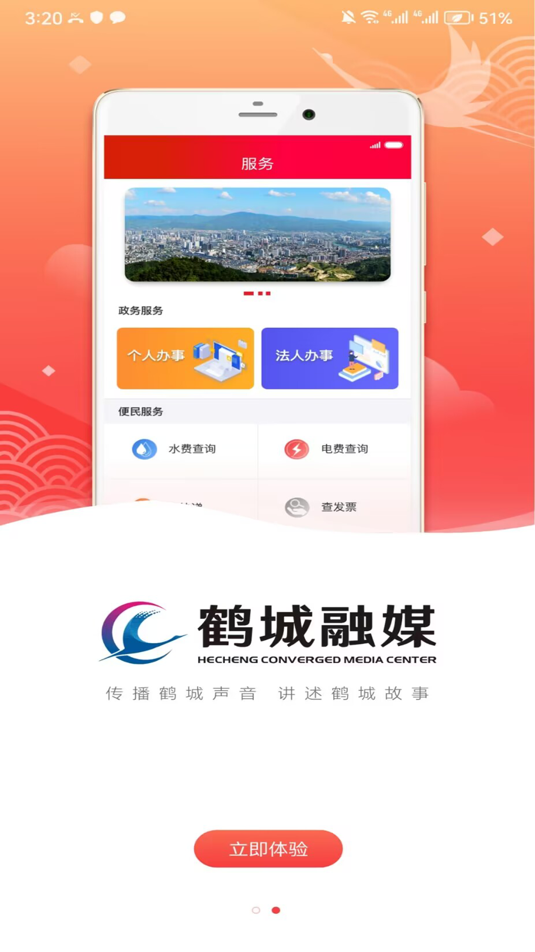 鹤城融媒 截图 2