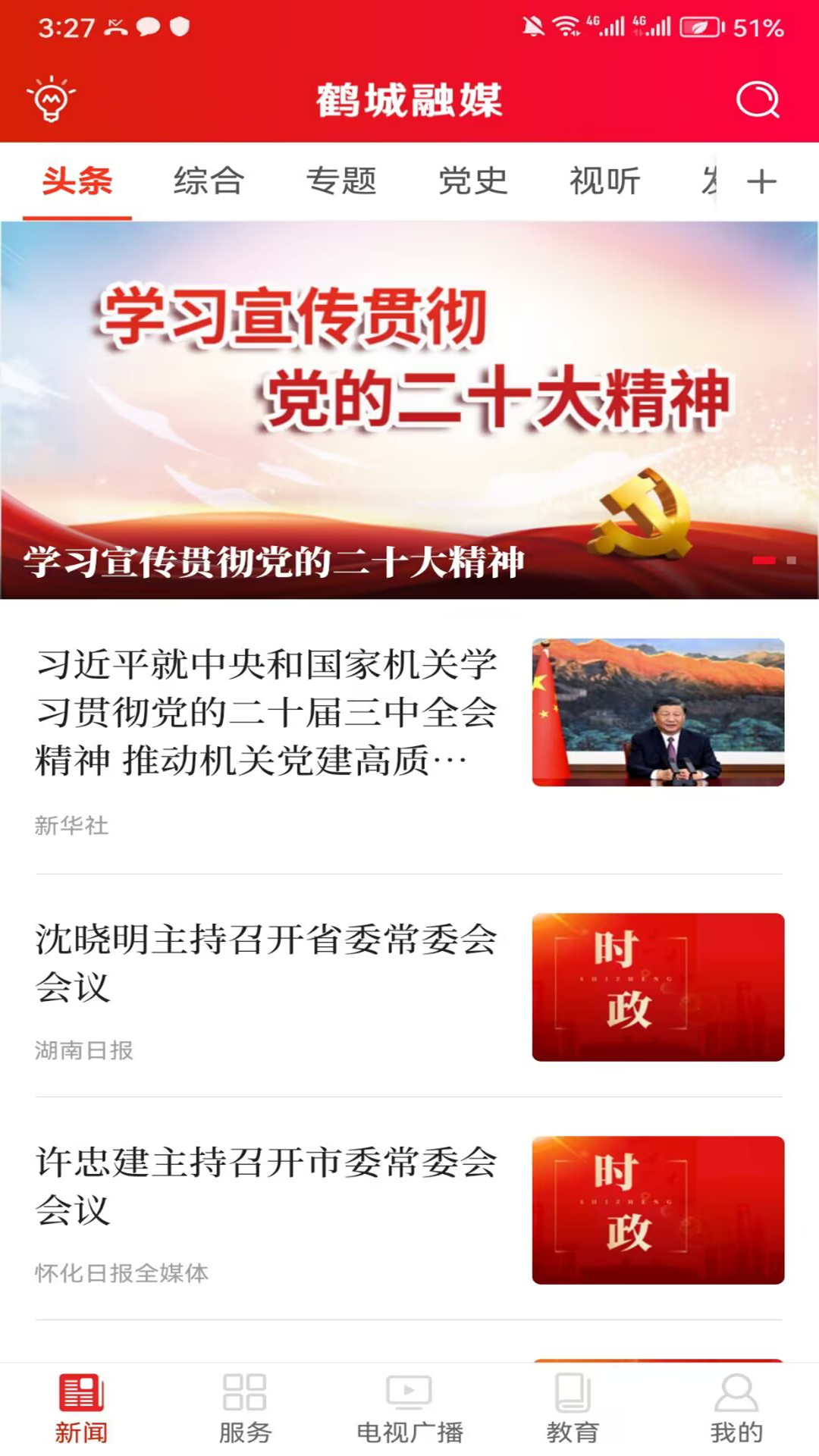 鹤城融媒 截图 3