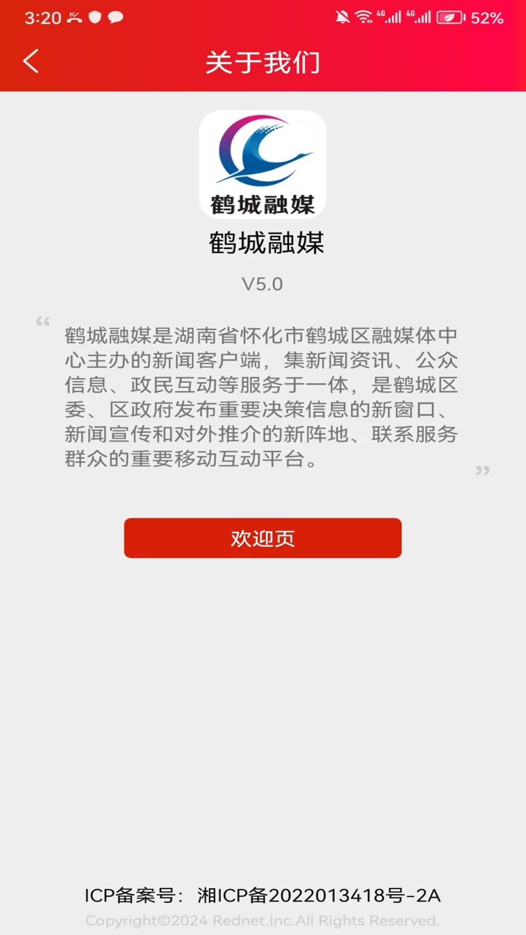 鹤城融媒 截图 4