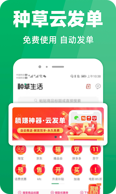 种草生活截图