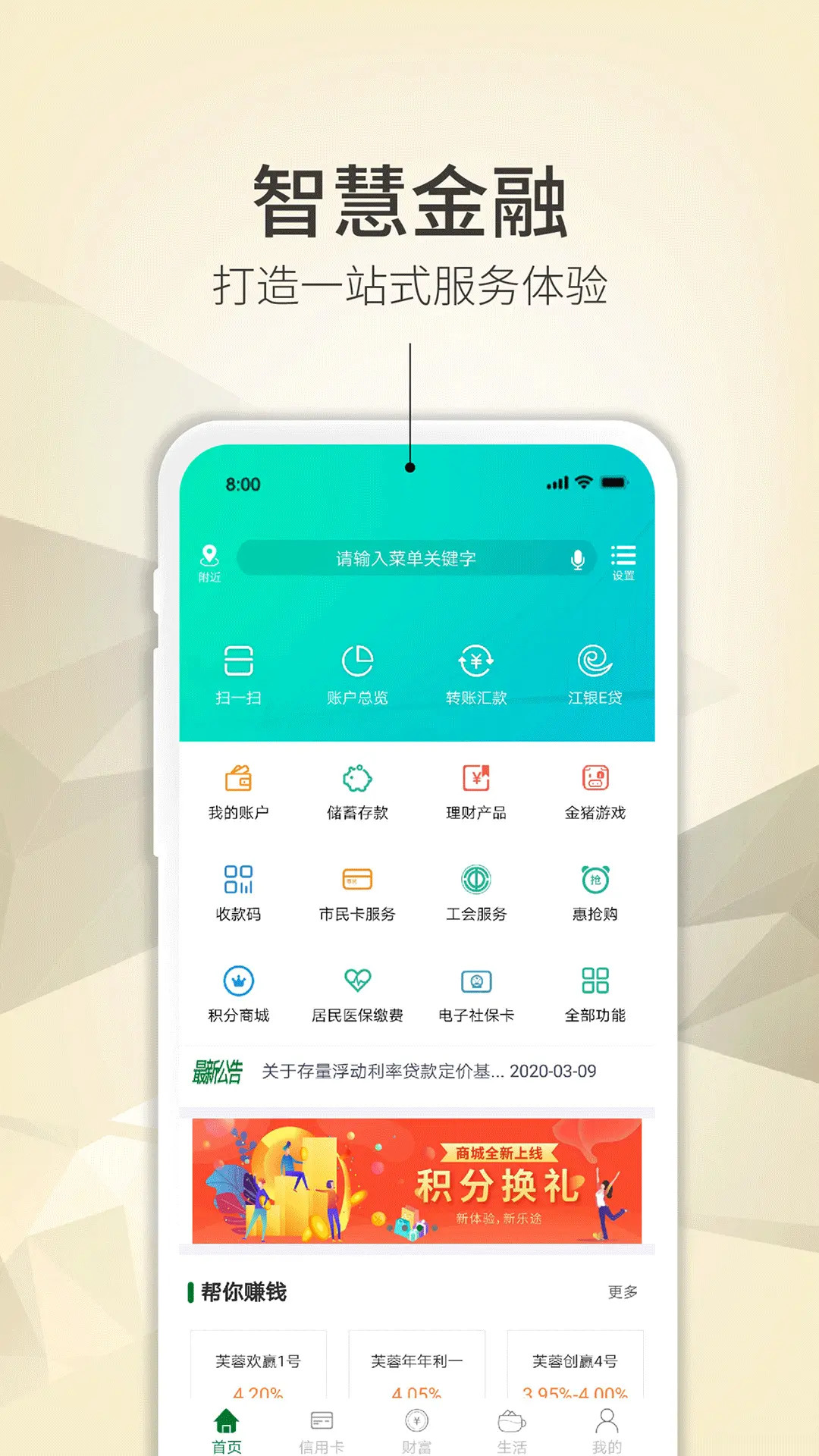 精彩截图-江阴农商银行2026官方新版