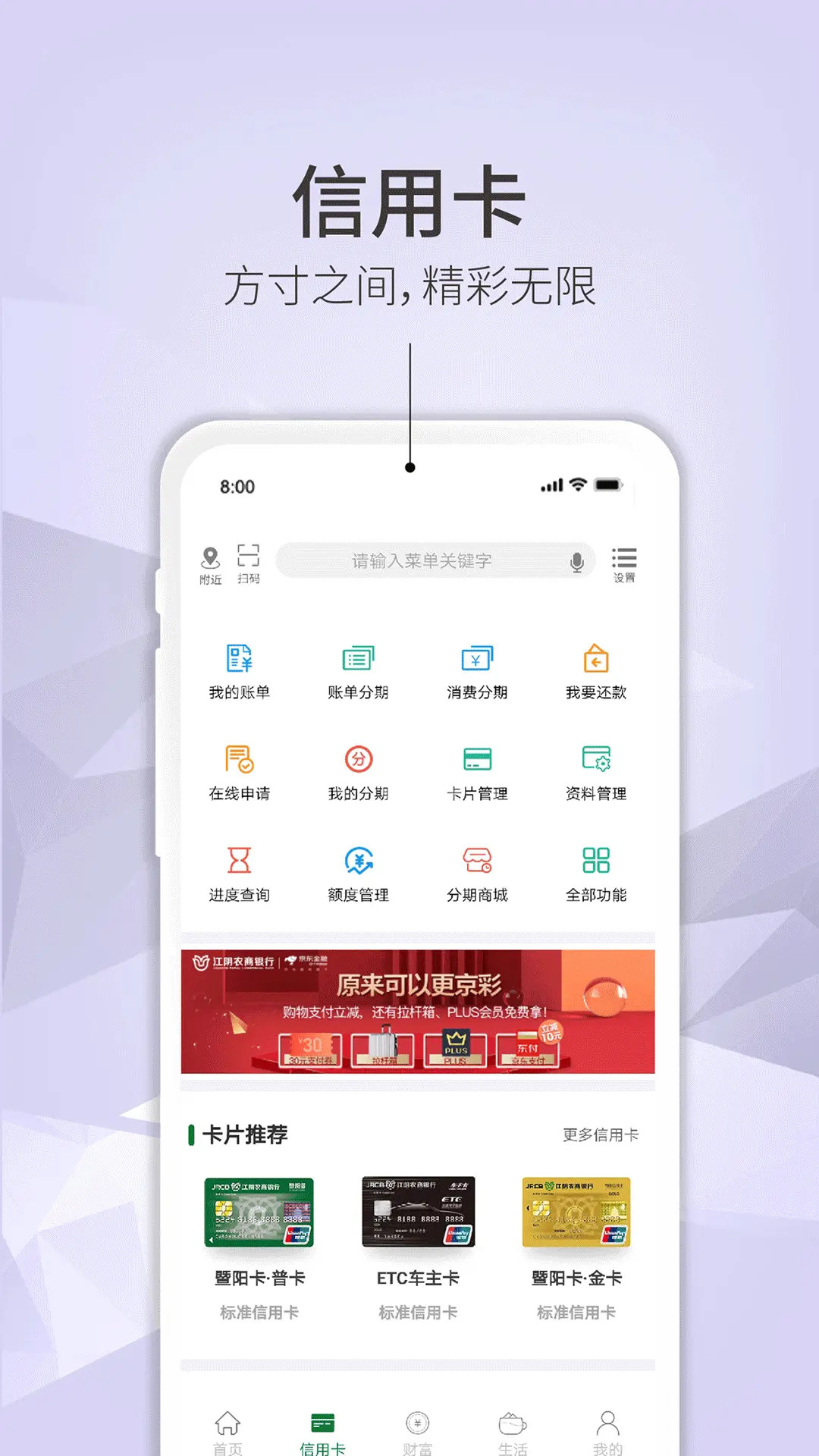 精彩截图-江阴农商银行2026官方新版