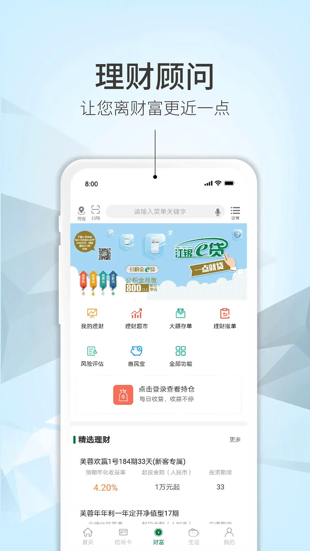 精彩截图-江阴农商银行2026官方新版