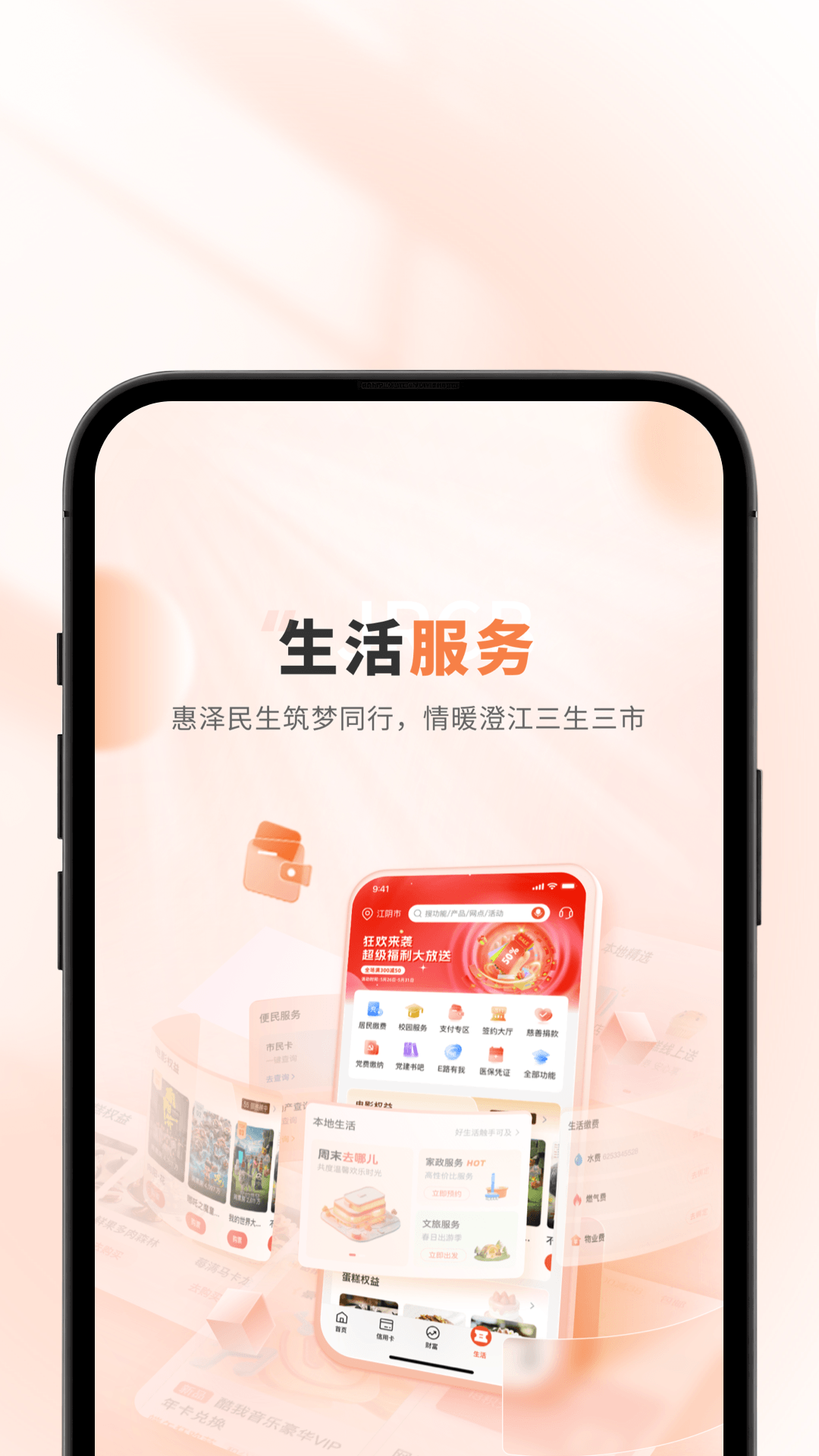 精彩截图-江阴农商银行2026官方新版