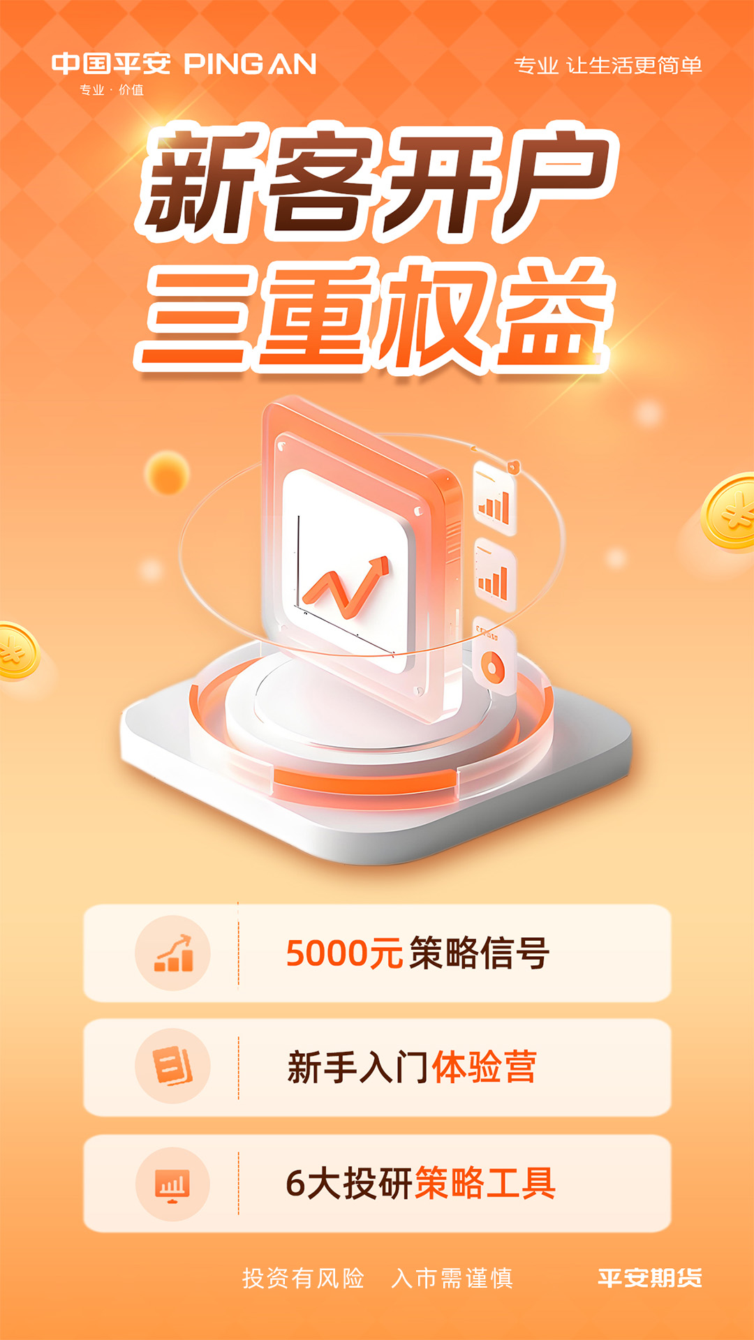 精彩截图-平安期货2026官方新版