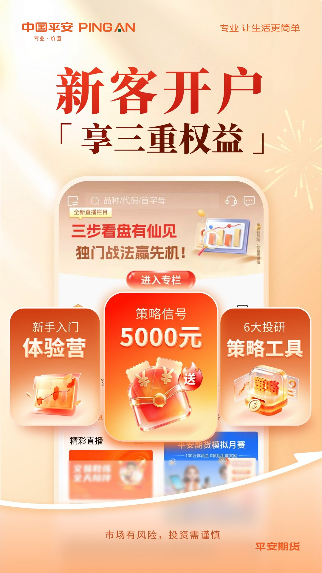 精彩截图-平安期货2026官方新版