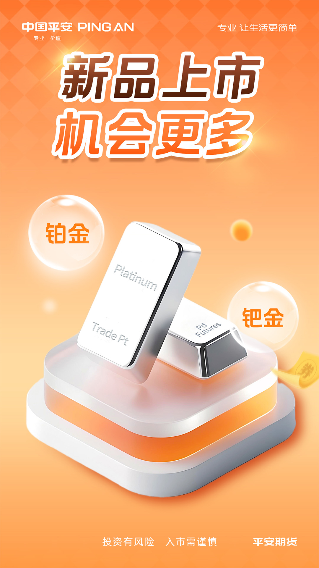 精彩截图-平安期货2026官方新版