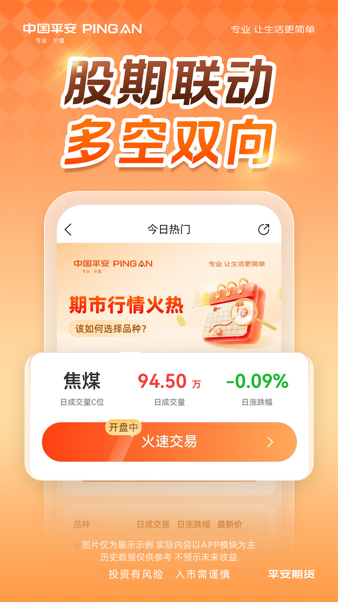 精彩截图-平安期货2026官方新版