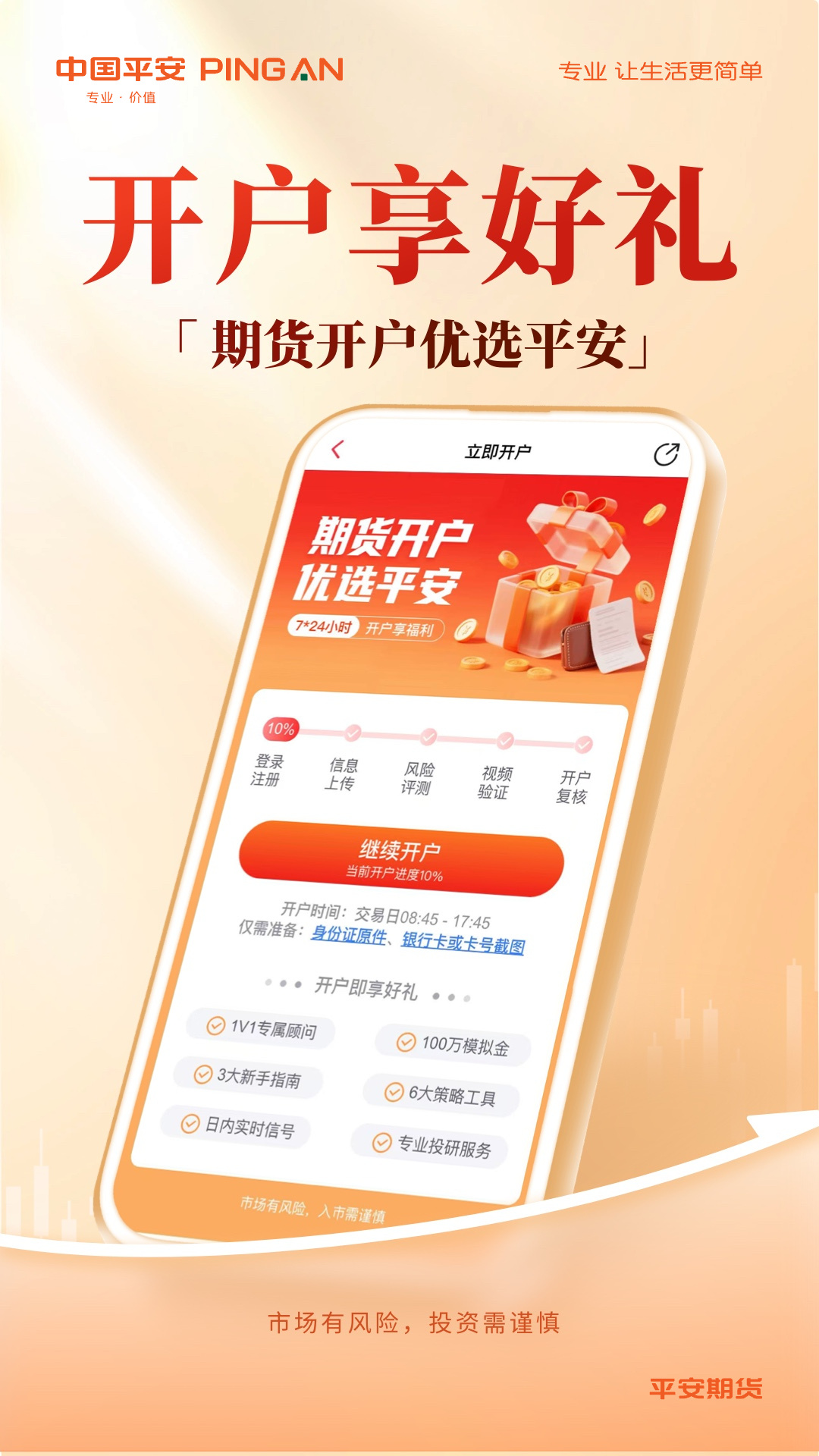 精彩截图-平安期货2026官方新版