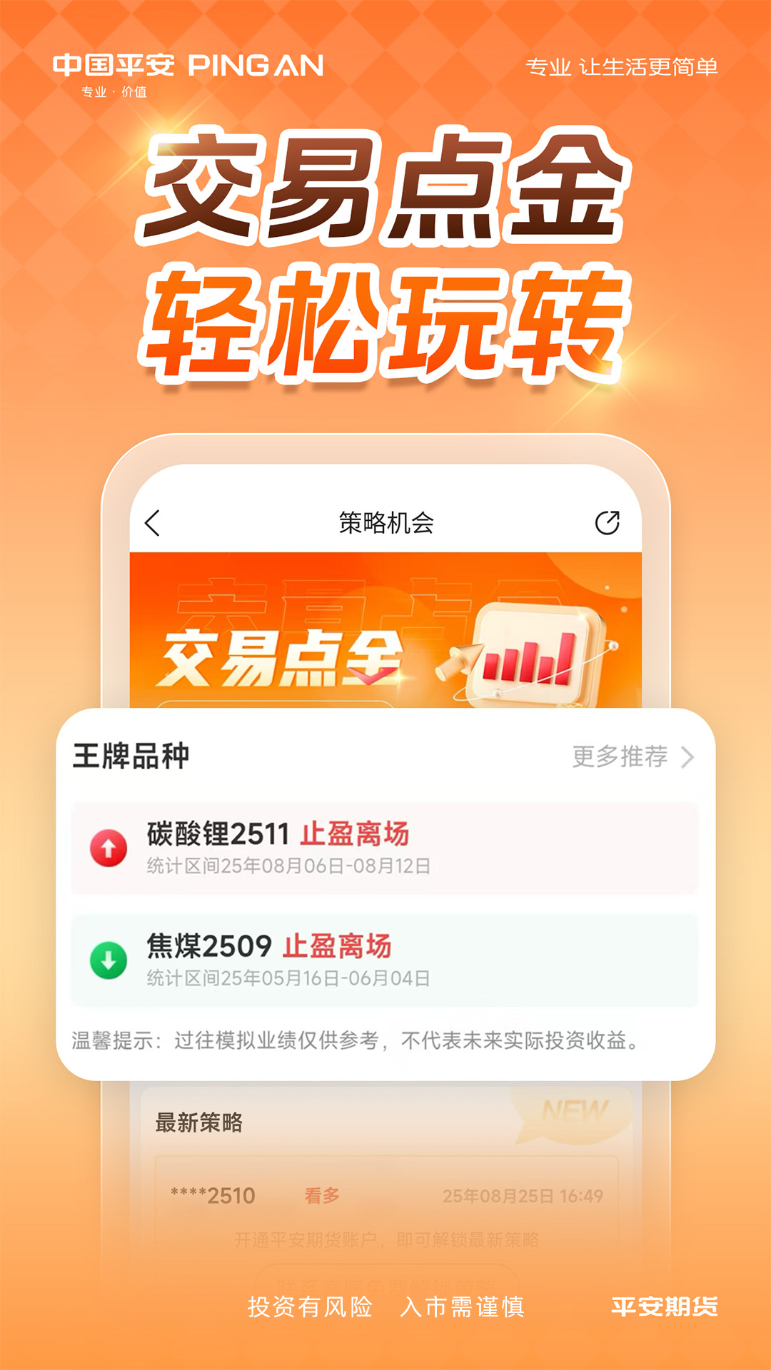 精彩截图-平安期货2026官方新版
