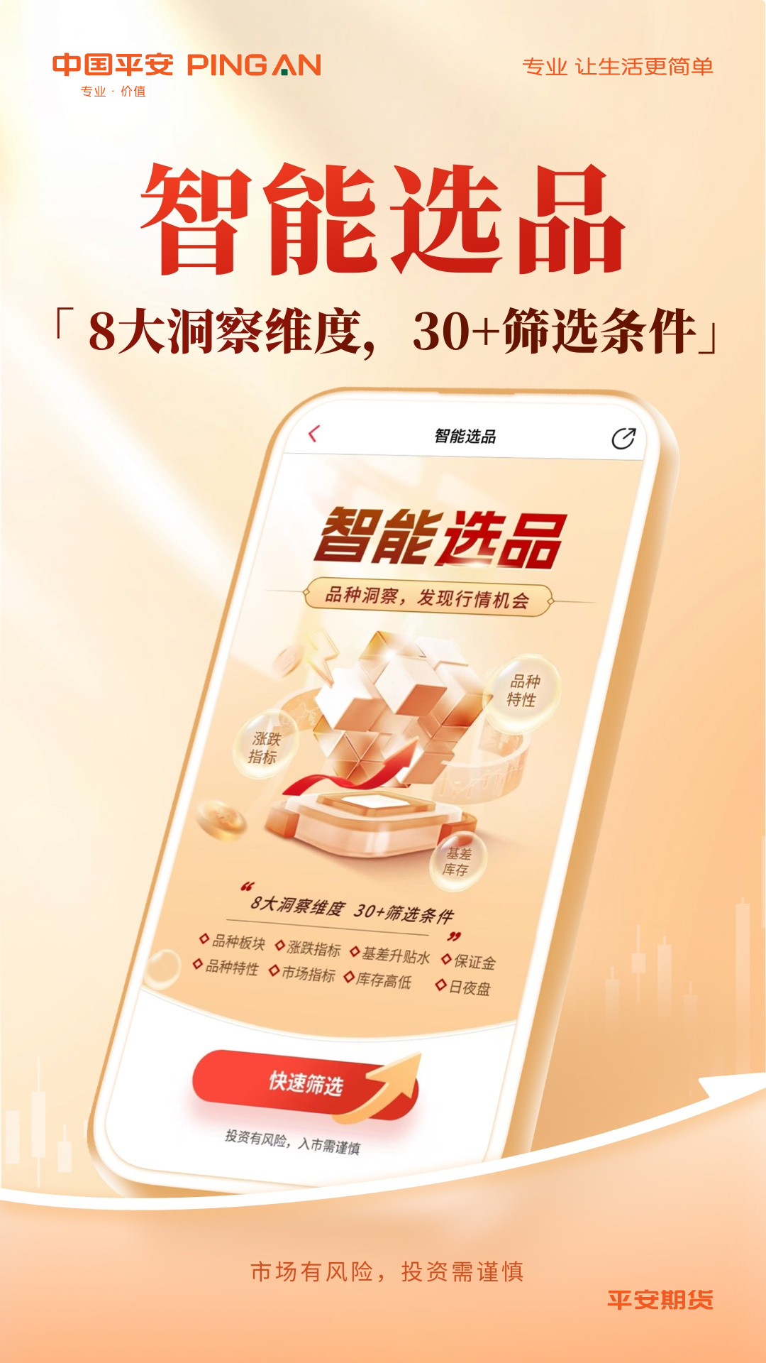 精彩截图-平安期货2026官方新版