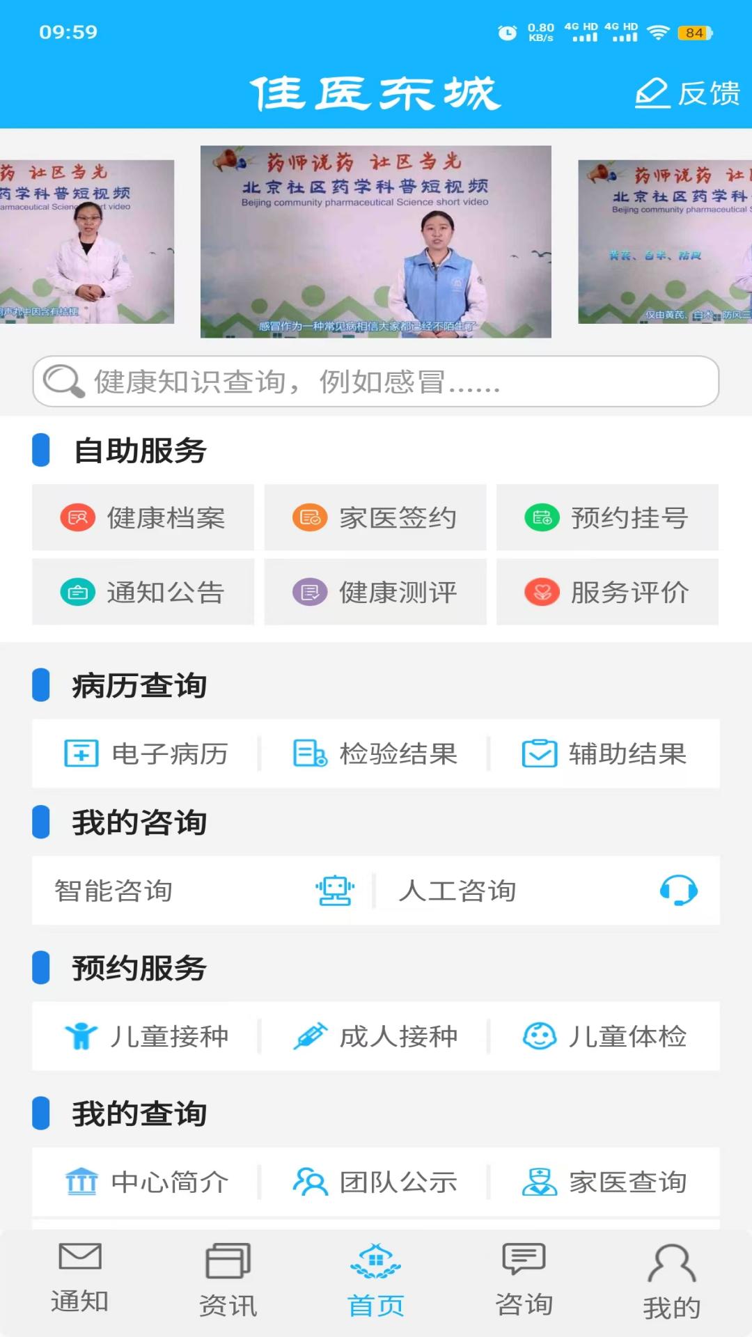 佳医东城 截图 1