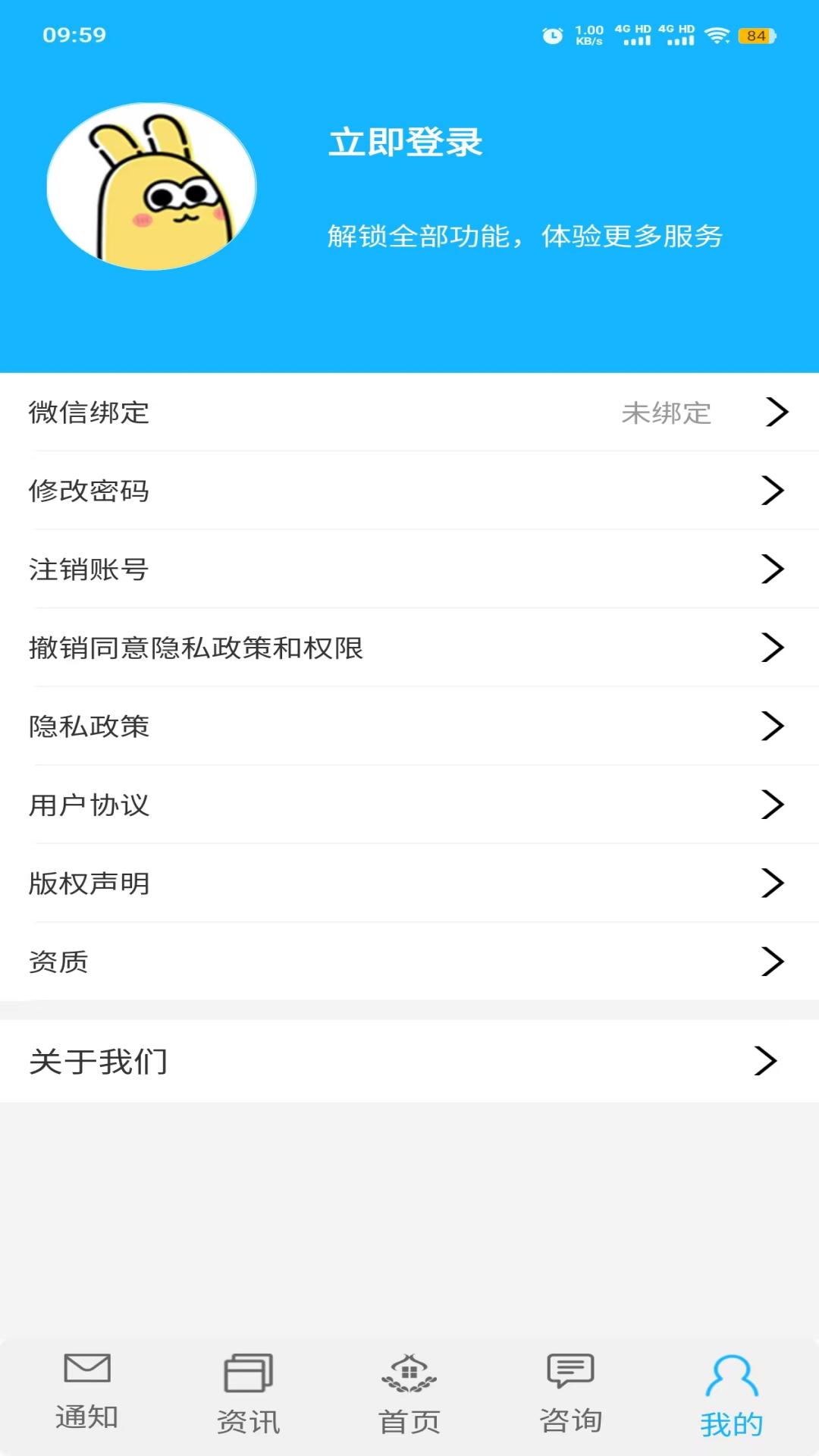 佳医东城 截图 2