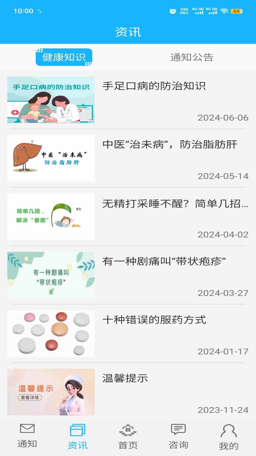 精彩截图-佳医东城2026官方新版