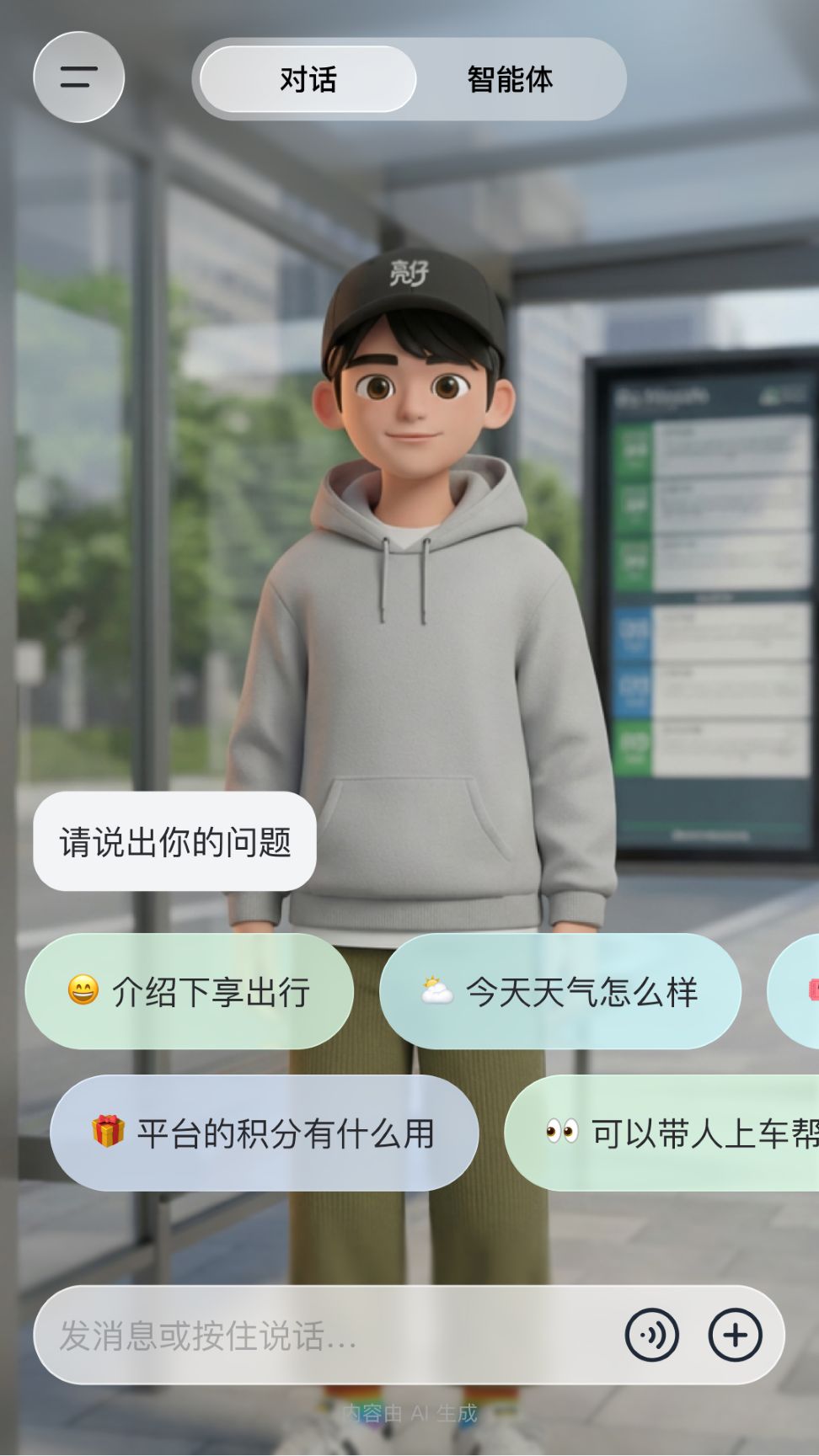 精彩截图-享出行2026官方新版