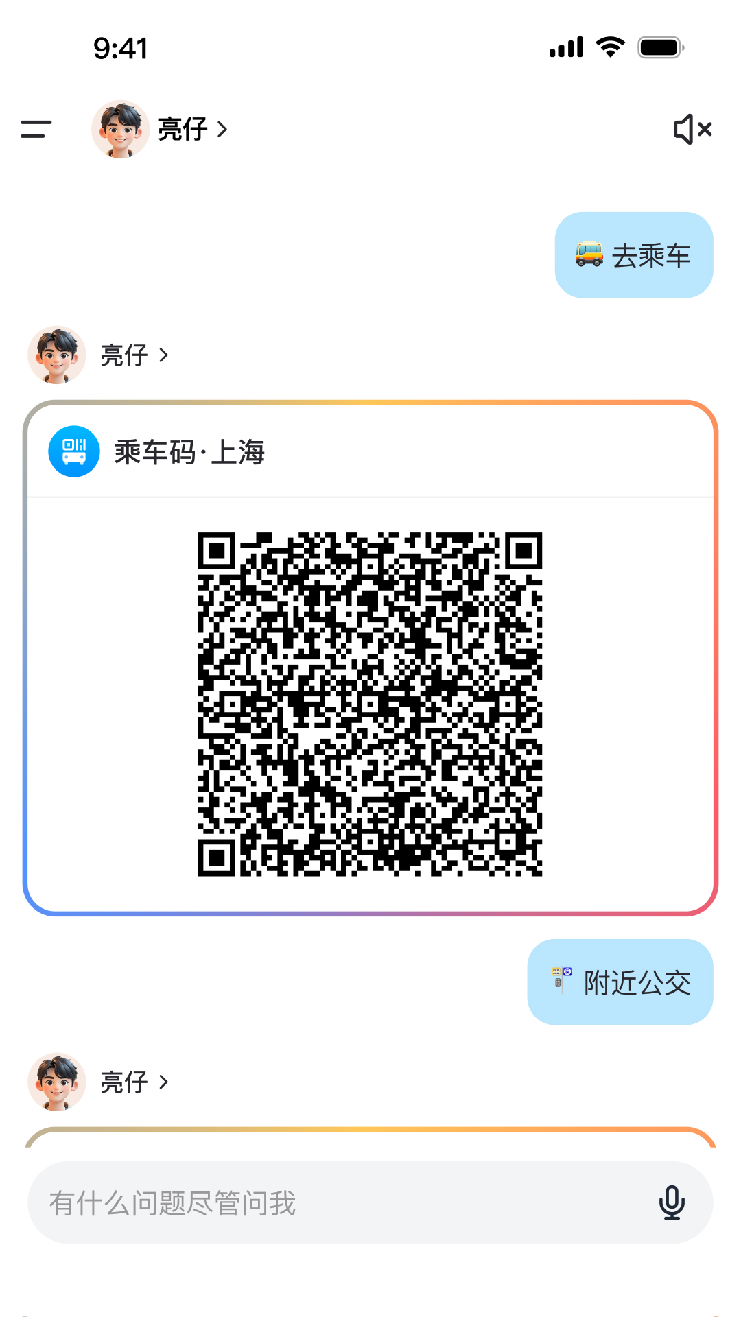 精彩截图-享出行2026官方新版