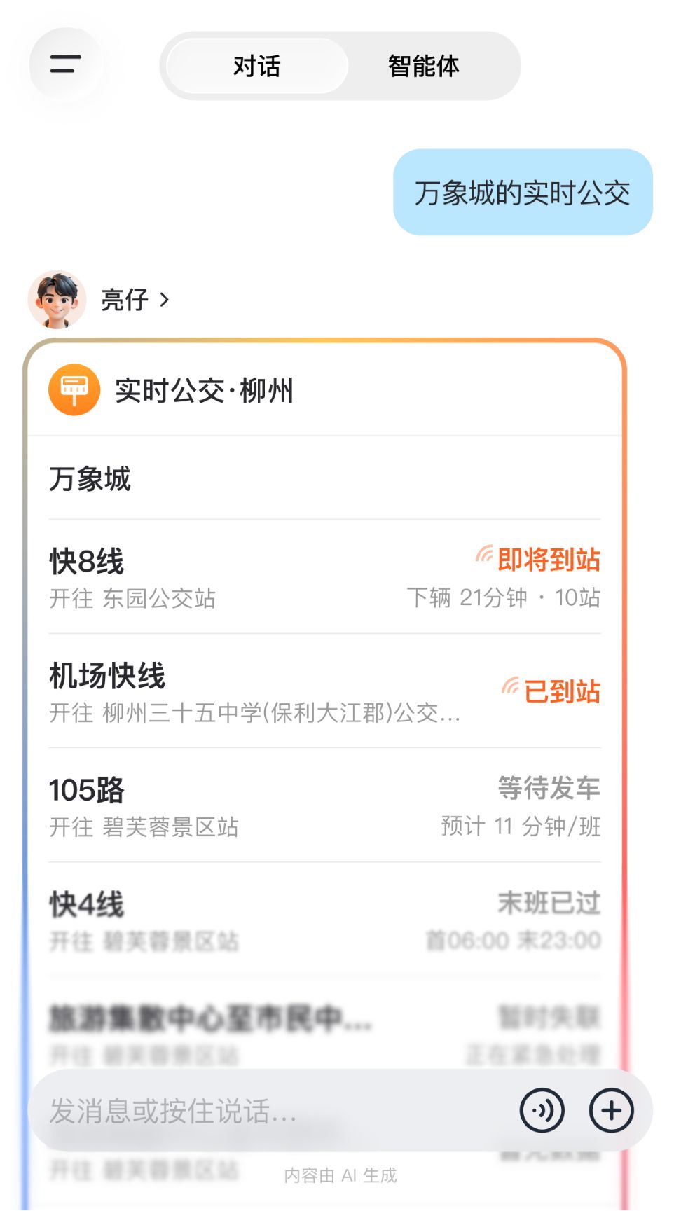 精彩截图-享出行2026官方新版
