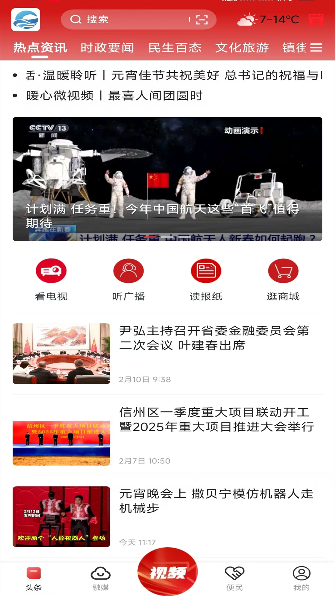 精彩截图-魅力信州2025官方新版