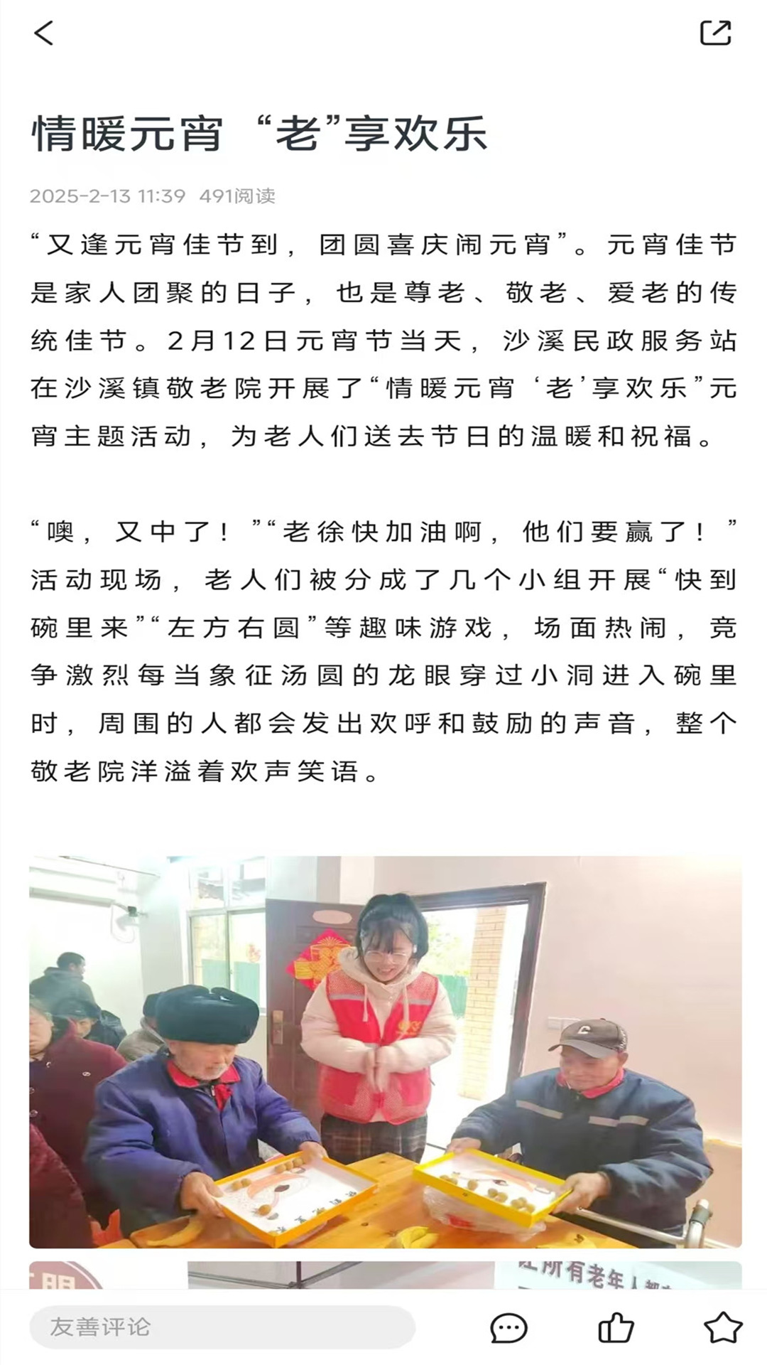 魅力信州 截图 2