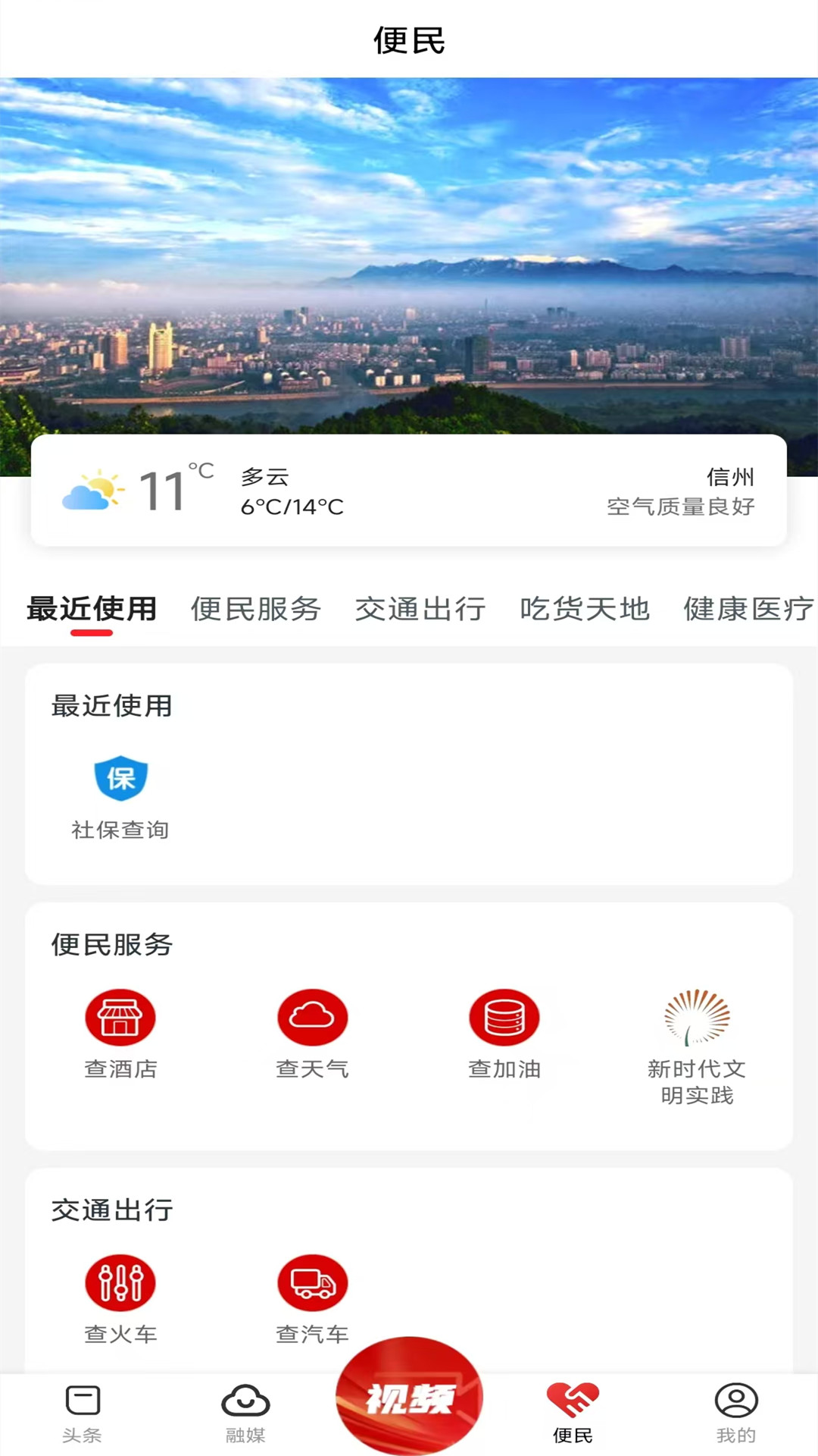魅力信州 截图 3